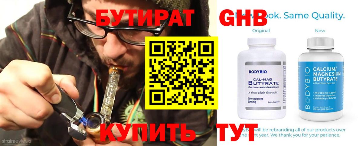 Бутират BDO 33% Великий Устюг