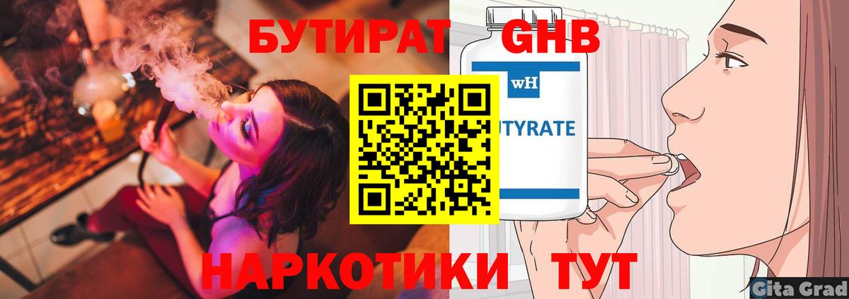 Бутират  Бутират BDO 33%  Вход с VPN  Великий Устюг 