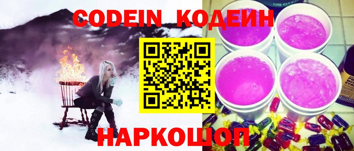 Codein Purple Drank Великий Устюг