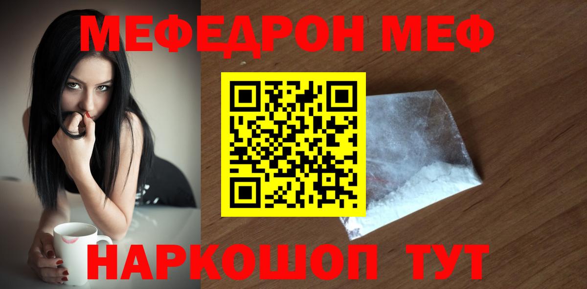 Меф мяу мяу  Великий Устюг